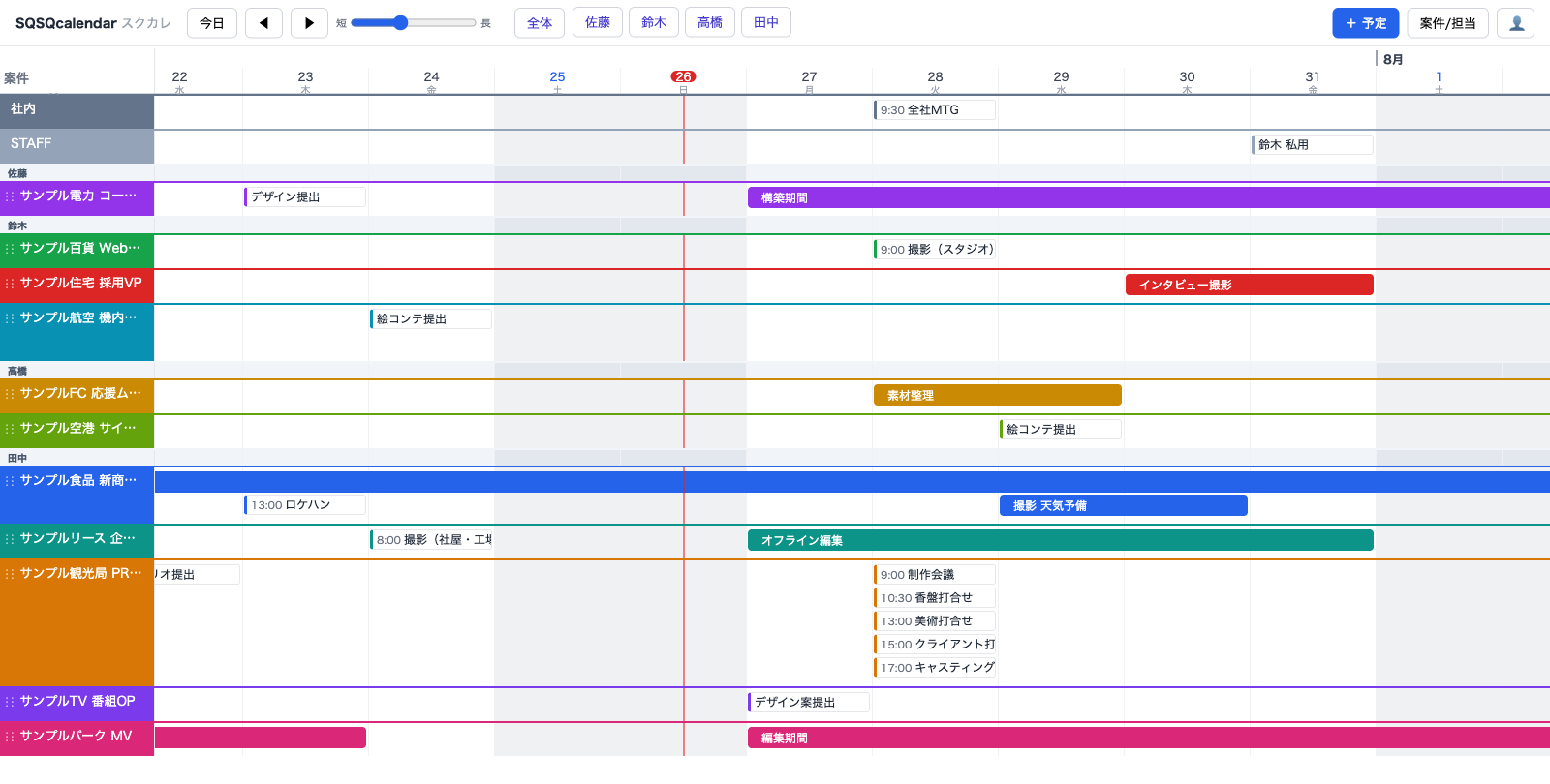 SQSQcalendarの画面。左に案件名が並び、右の日付軸に各案件の予定がガントチャートのバーとして表示されている
